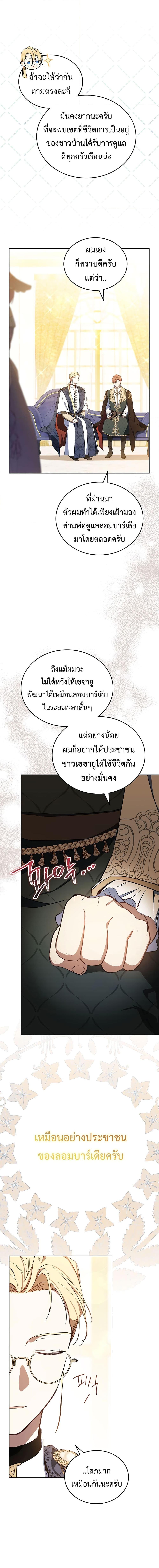 In This Life, I Will Be the Lord ตอนที่ 132 (9)