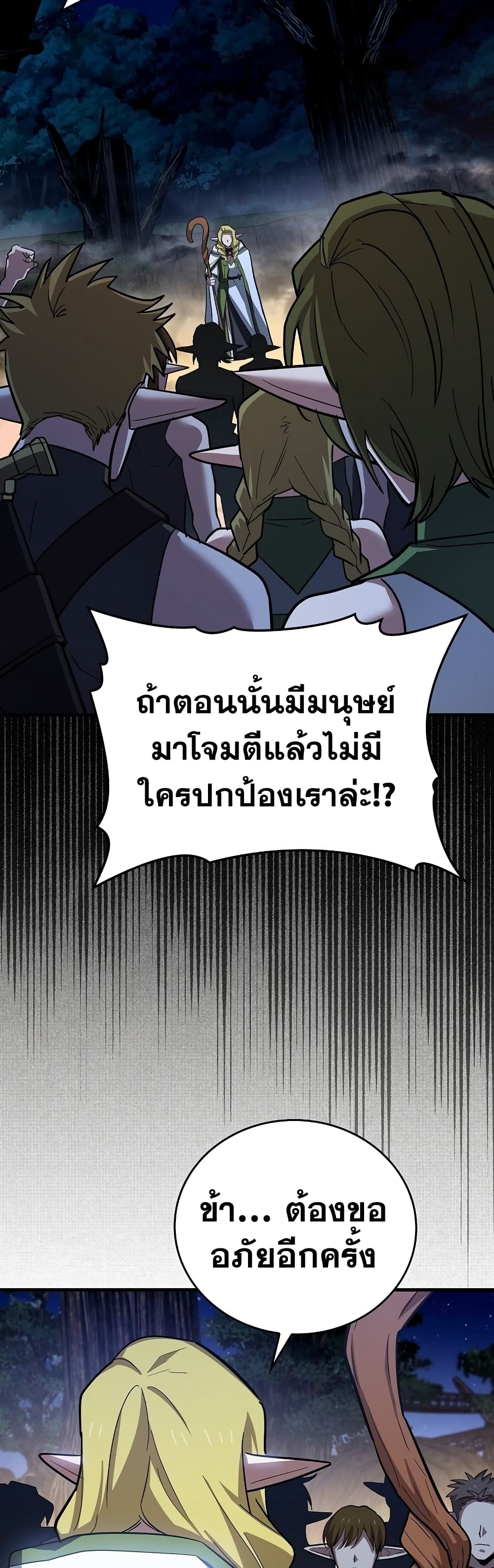 To Hell With Being A Saint, I’m A Doctor ตอนที่ 17 (34)