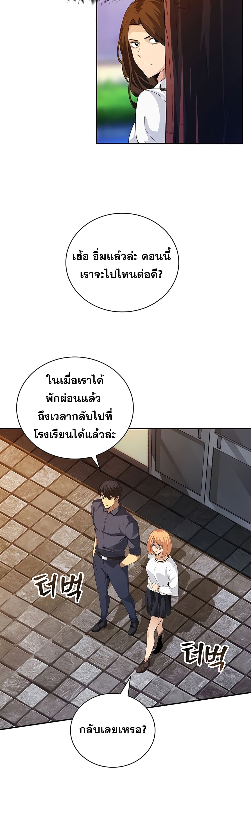 I Have an SSS Rank Trait, But I Want a Normal Life ตอนที่ 17 (15)