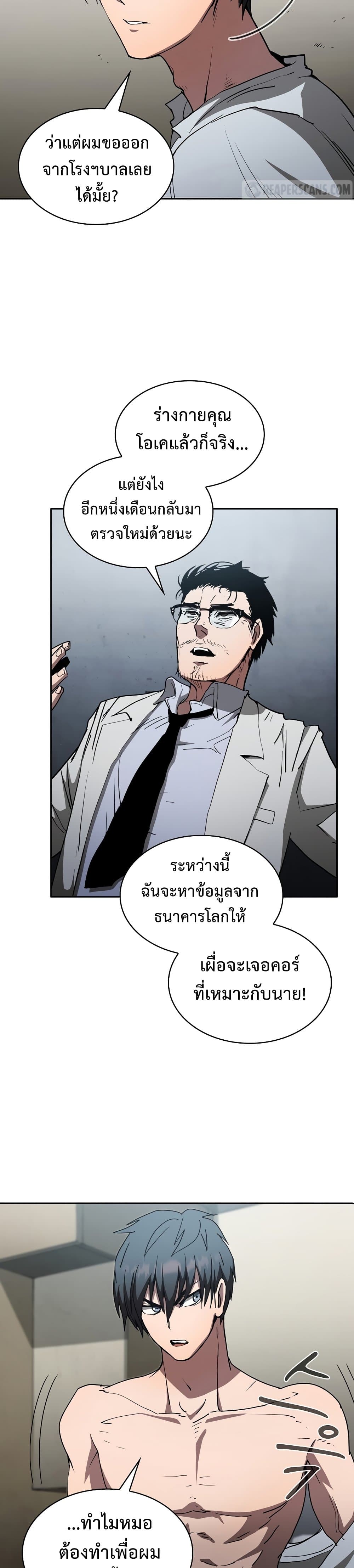 Is This Hunter for Real ตอนที่ 9 (27)