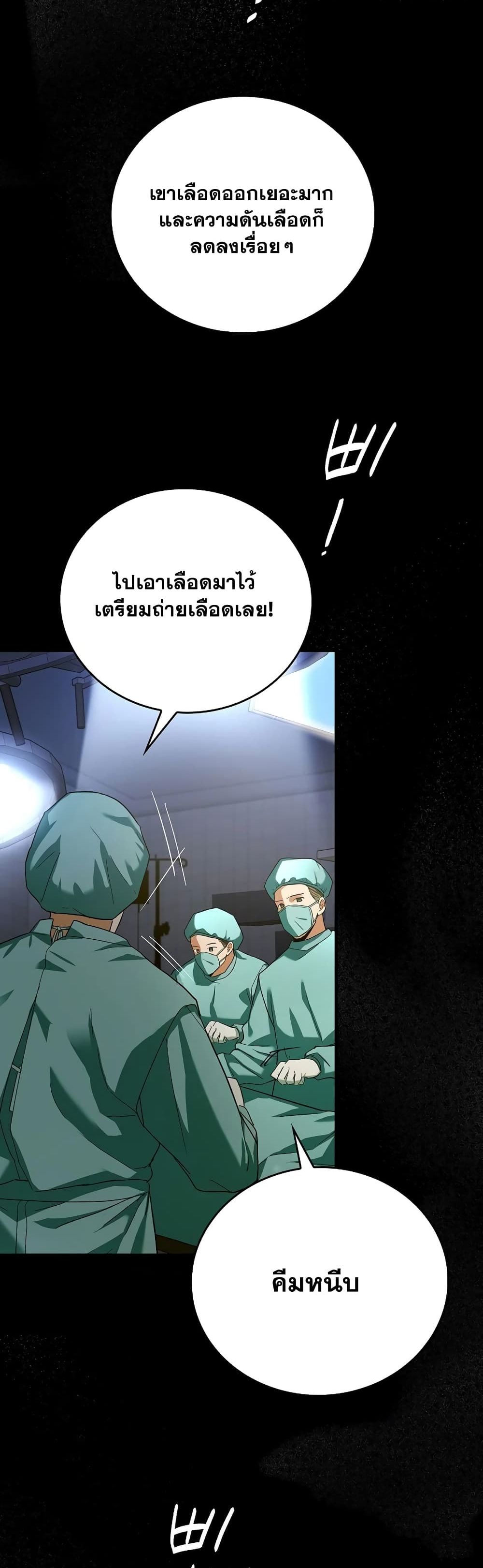 To Hell With Being A Saint, I’m A Doctor ตอนที่ 1 (3)