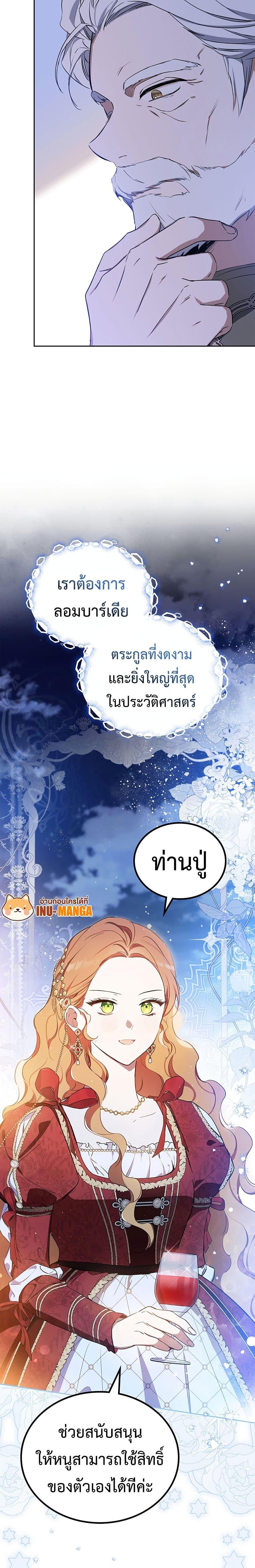 In This Life, I Will Be the Lord ตอนที่ 131 (22)