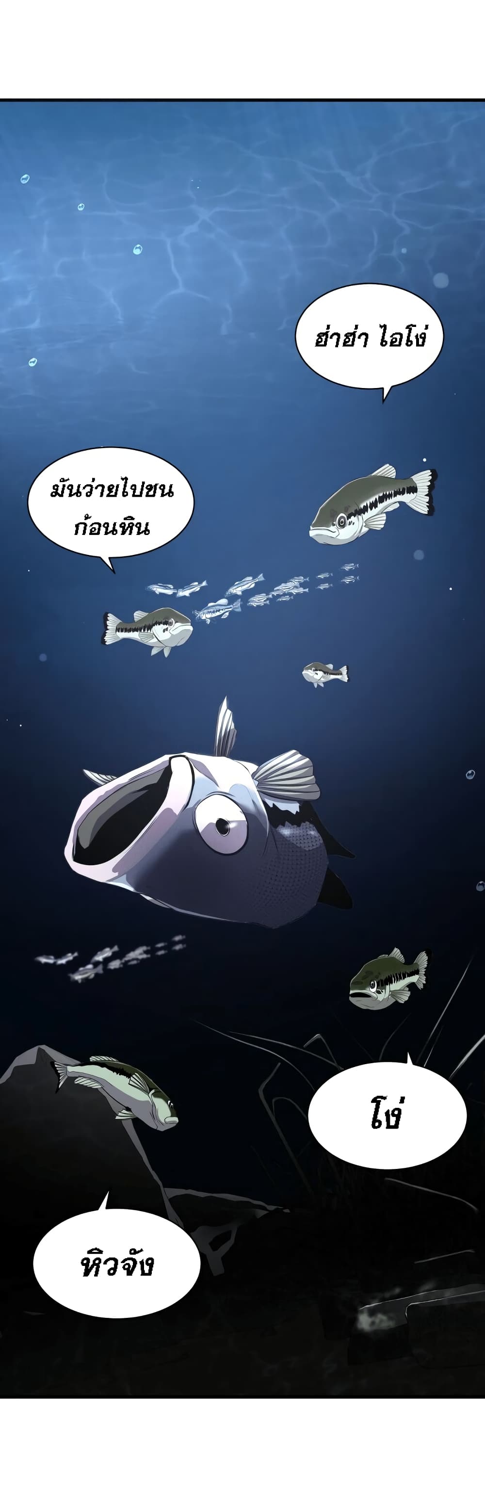 Surviving As a Fish ตอนที่ 2 (19)