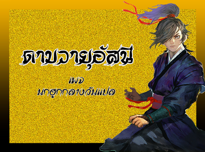Blade of Winds and Thunders ตอนที่ 50 (1)