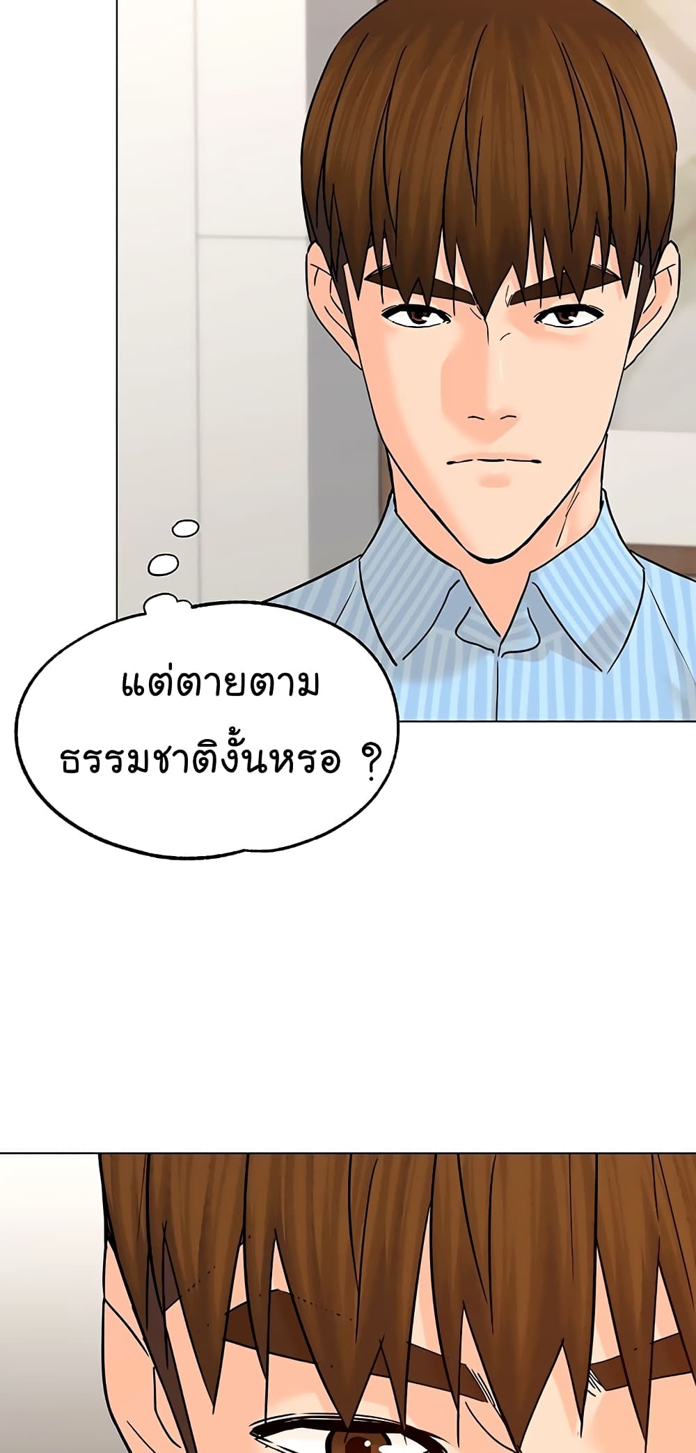 From the Grave and Back ตอนที่ 115 (56)