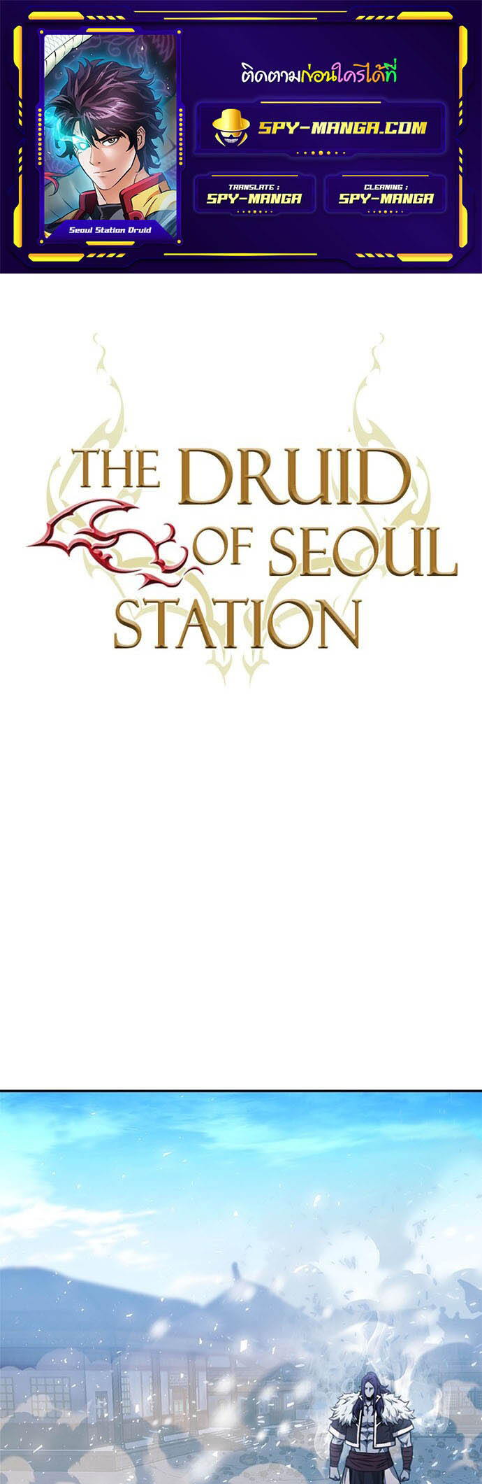 อ่านมันฮวา เรื่อง Seoul Station Druid 116 01