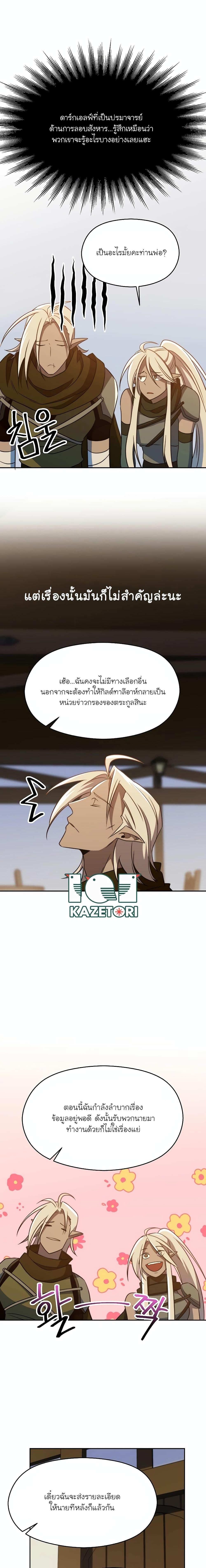 Archmage Transcending Through Regression ตอนที่ 98 (12)