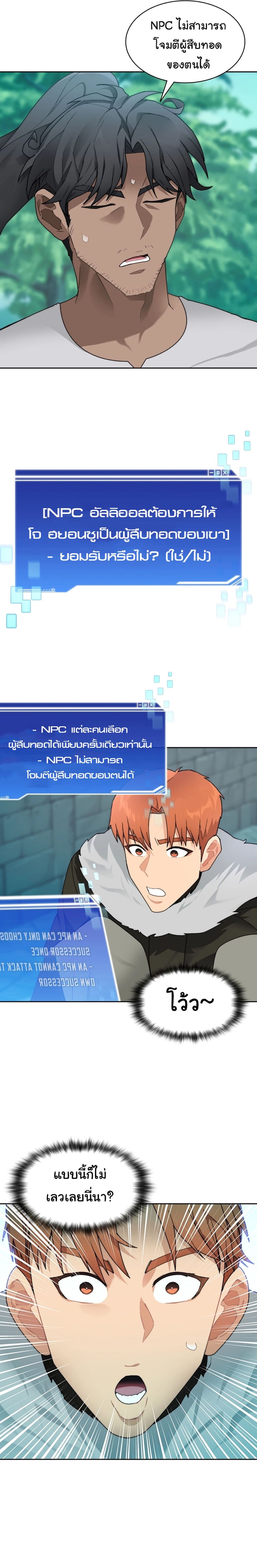 Stuck in the Tower ตอนที่ 54 (15)