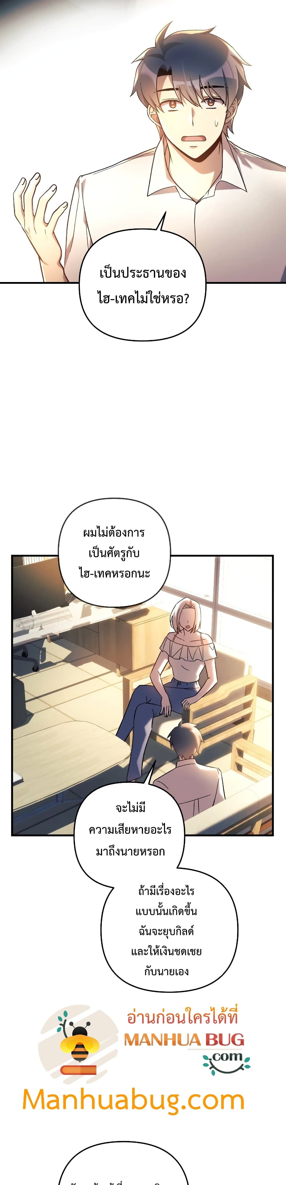 My Daughter is the Final Boss ตอนที่ 30 (33)