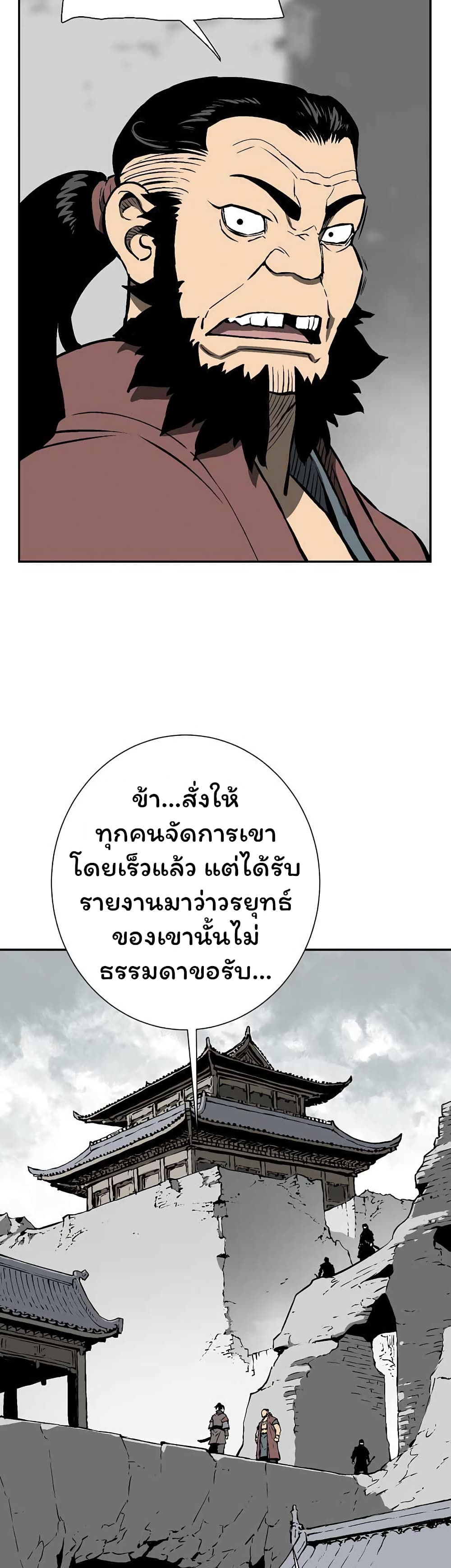 Tales of A Shinning Sword ตอนที่ 44 (2)
