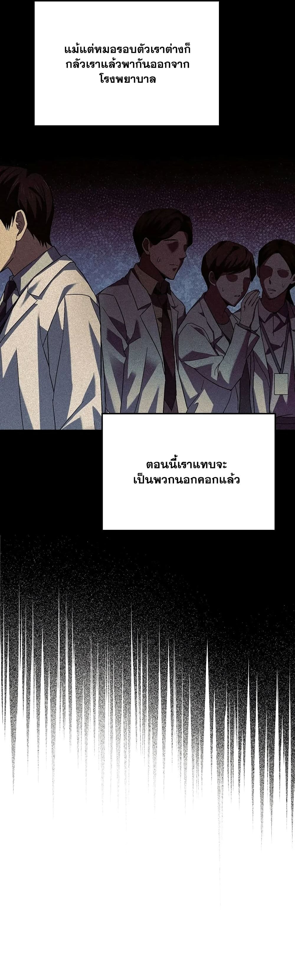 To Hell With Being A Saint, I’m A Doctor ตอนที่ 1 (32)