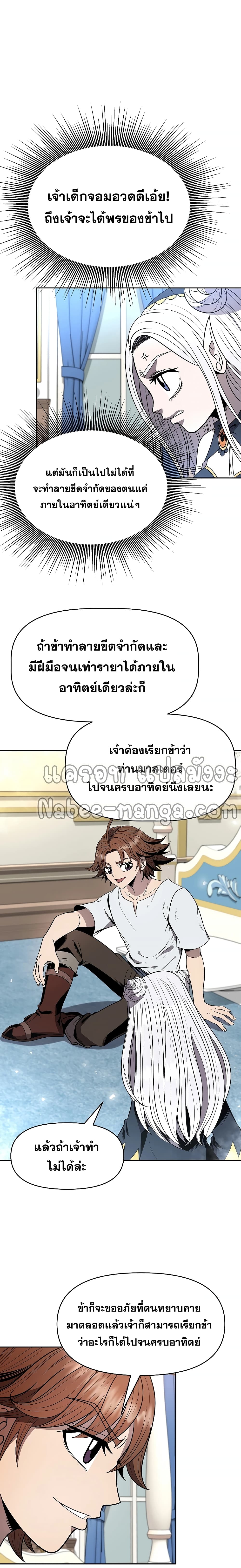 The 10th Class Lout of the Knight Family ตอนที่ 11 (6)