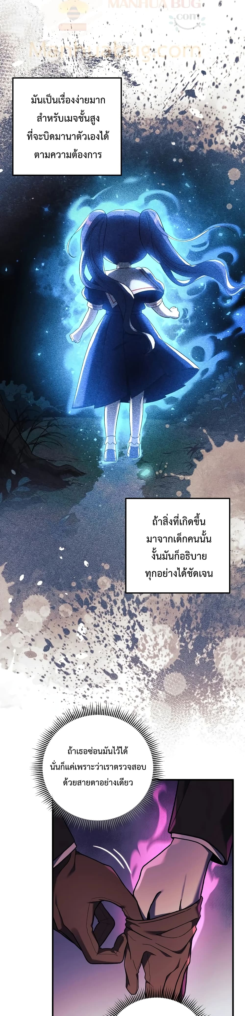 My Daughter is the Final Boss ตอนที่ 27 (4)