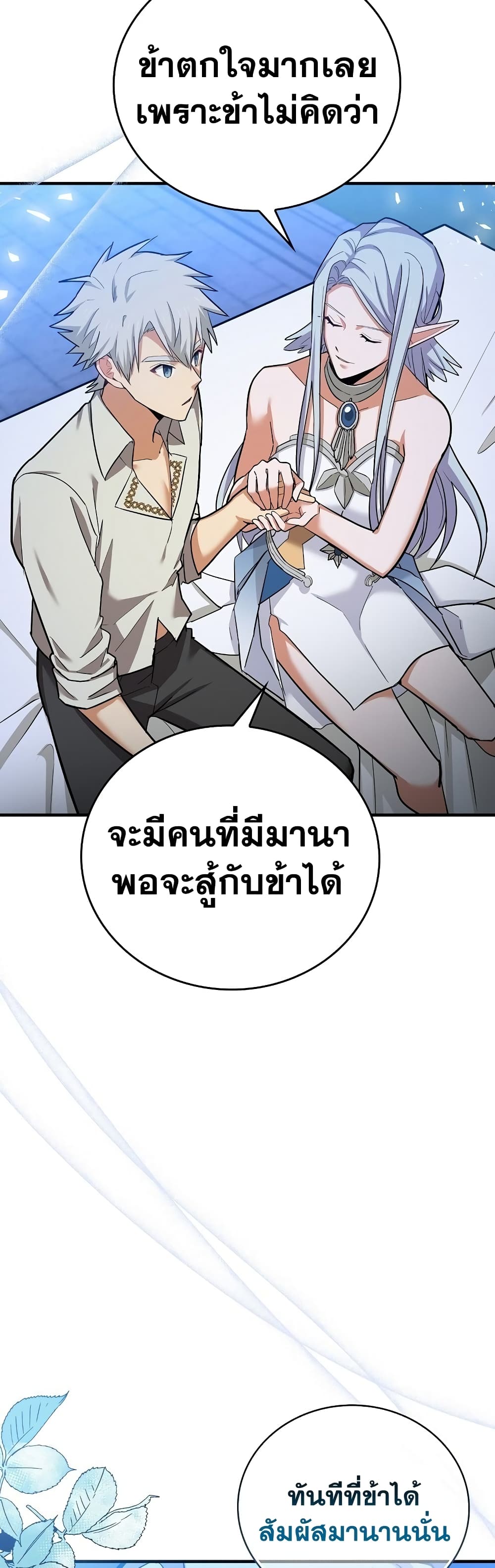 To Hell With Being A Saint, I’m A Doctor ตอนที่ 17 (11)