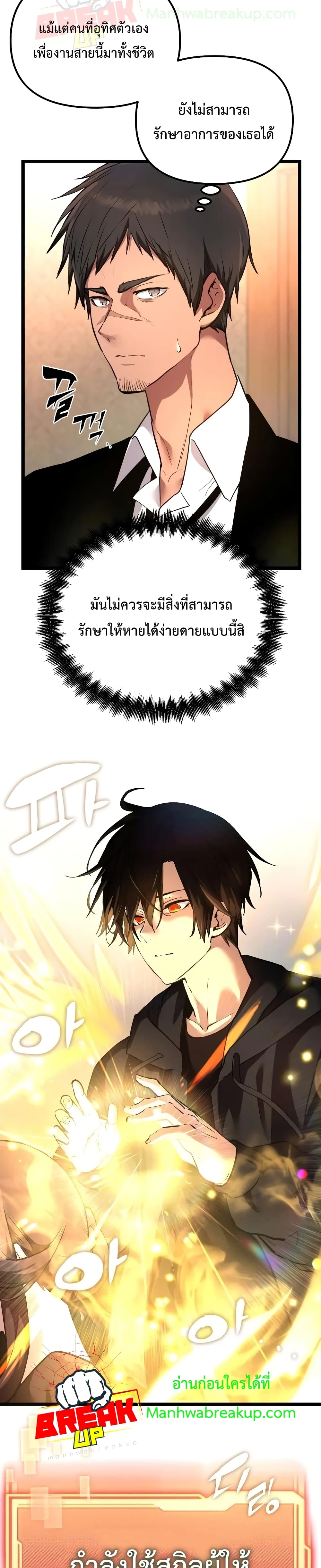 I Obtained a Mythic Item ตอนที่ 6 (28)