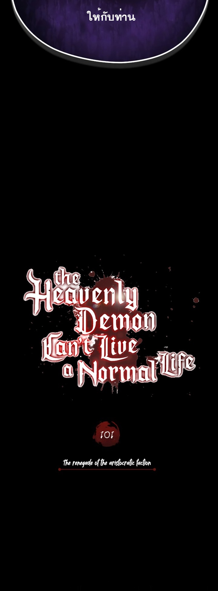 The Heavenly Demon Can't Live a Normal Life 101 (38)