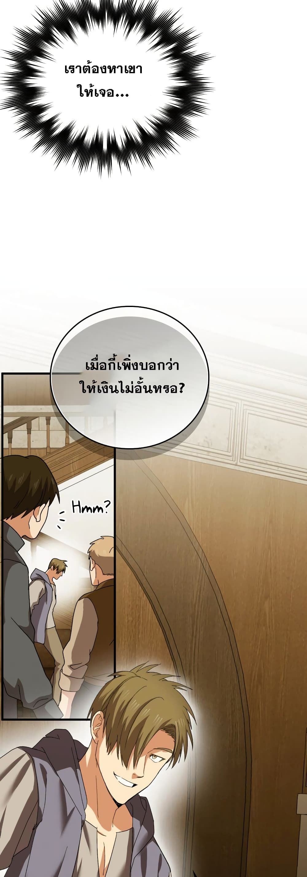 To Hell With Being A Saint, I’m A Doctor ตอนที่ 8 (49)