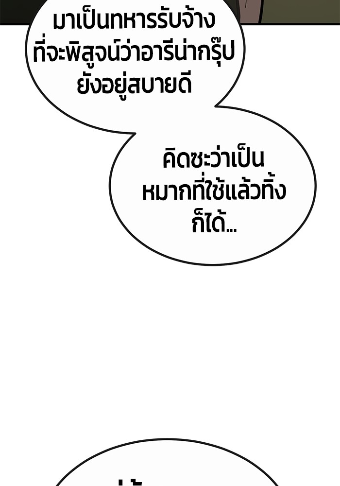 Hand over the Money! ตอนที่ 37 (87)