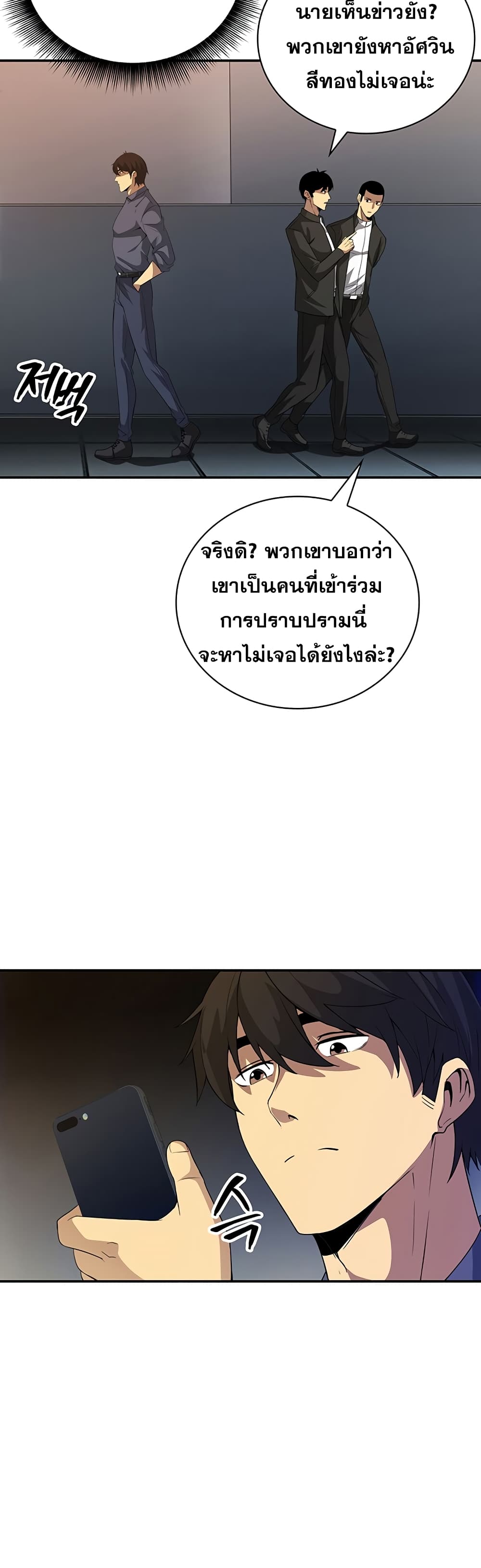 I Have an SSS Rank Trait, But I Want a Normal Life ตอนที่ 17 (18)