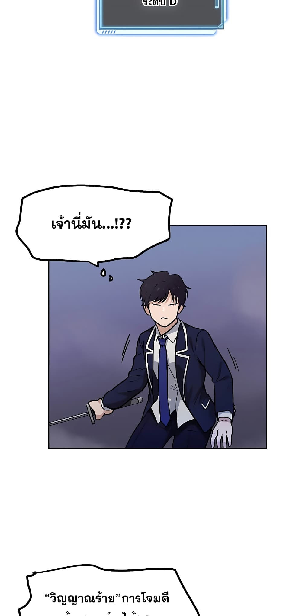 My Luck is Max Level ตอนที่ 2 (43)