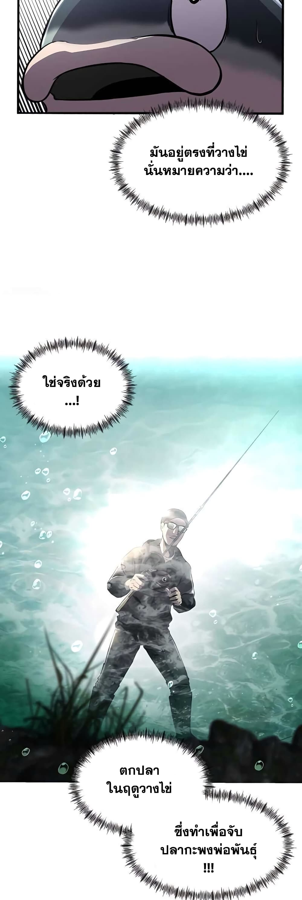 Surviving As a Fish ตอนที่ 4 (47)