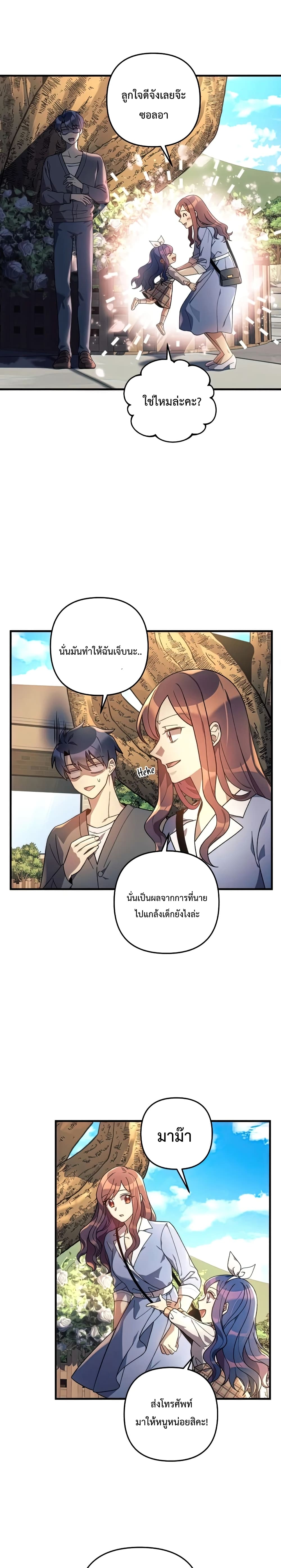 My Daughter is the Final Boss ตอนที่ 26 (13)