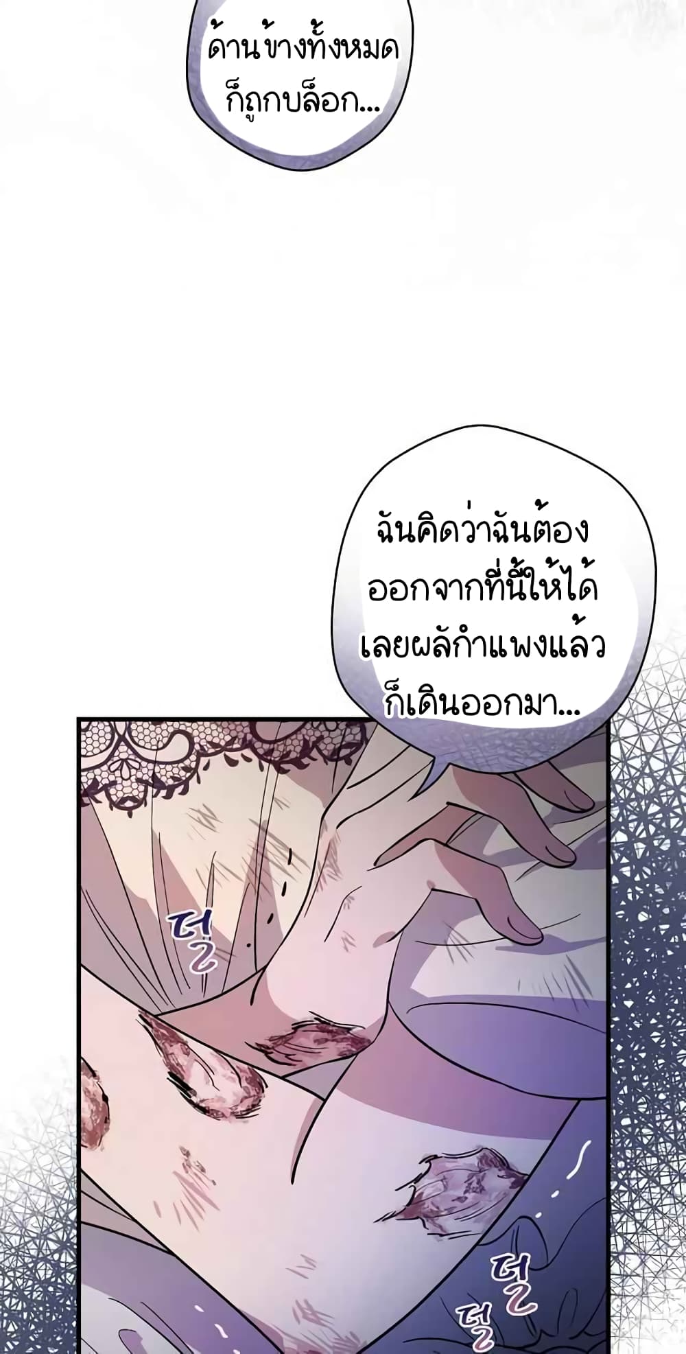 Raga of Withered Branches ตอนที่ 17 (32)