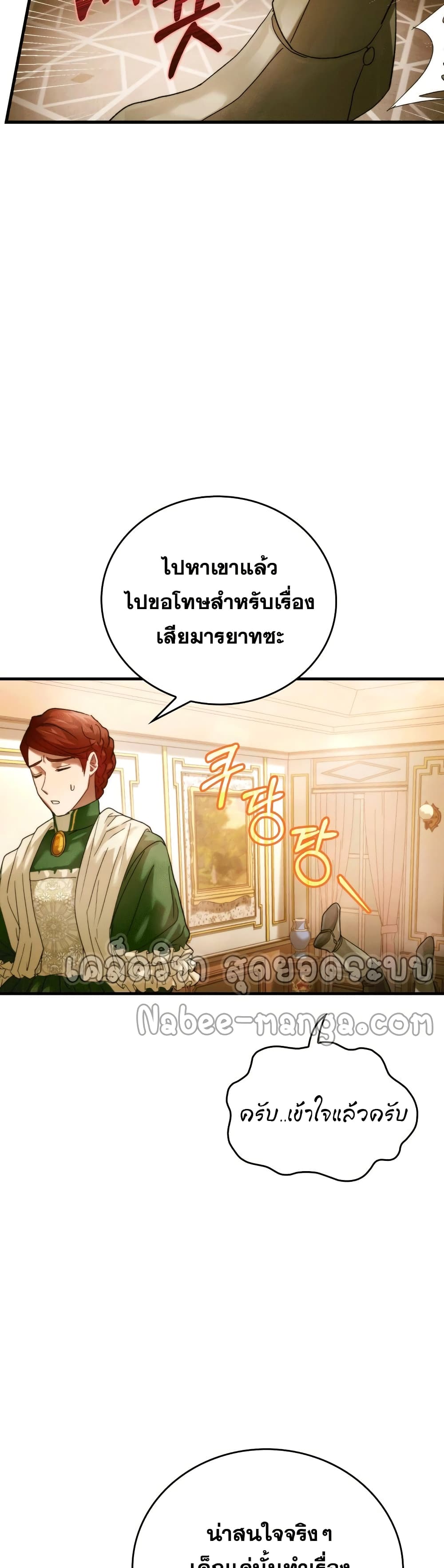 To Hell With Being A Saint, I’m A Doctor ตอนที่ 6 (34)