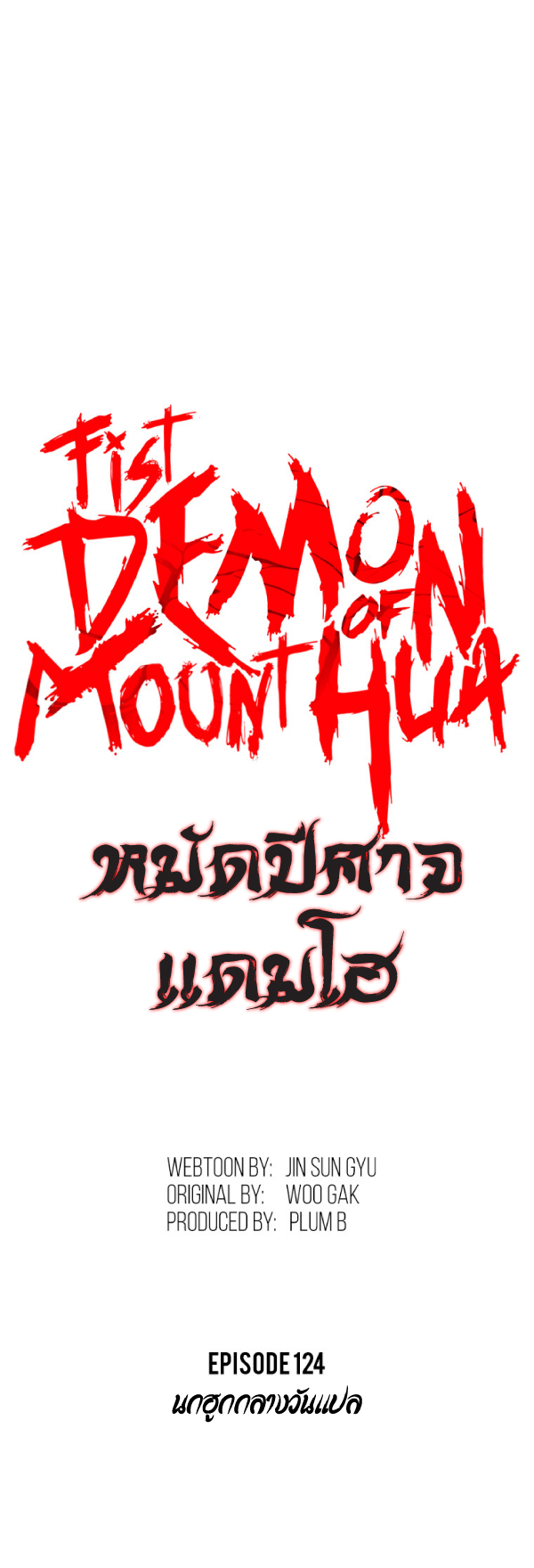 Fist Demon Of Mount Hua 124 (3)