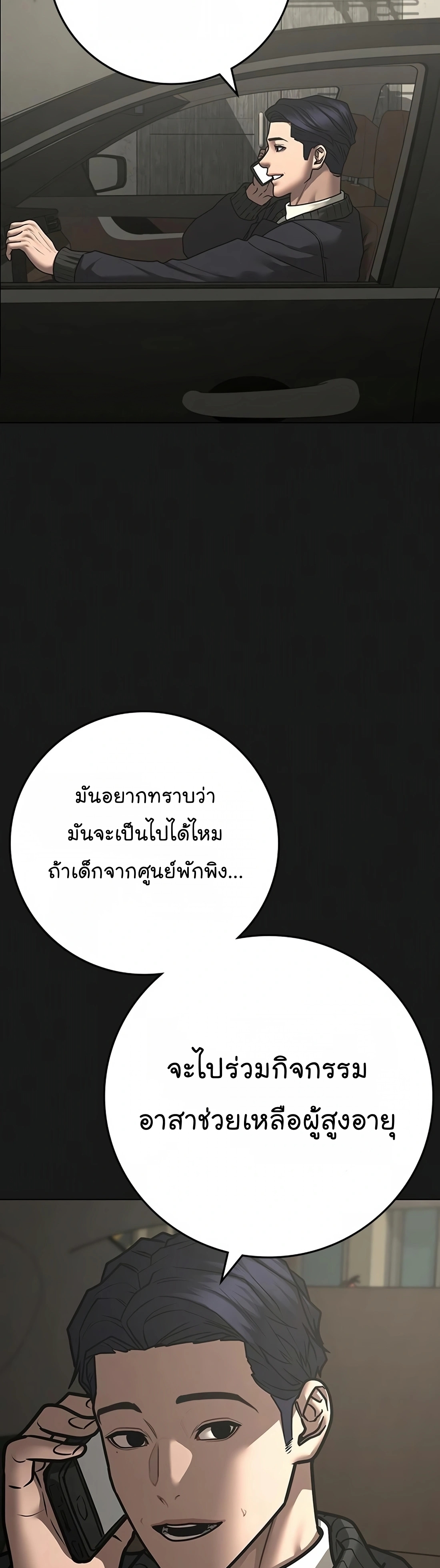 Reality Quest ตอนที่ 119 (2)