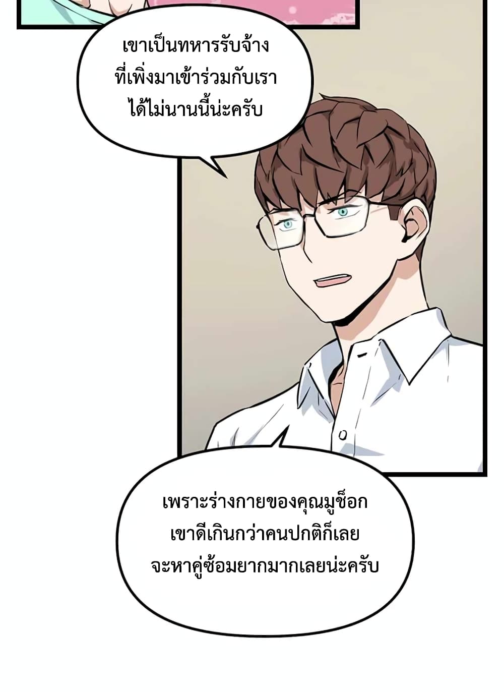 Leveling Up With Likes ตอนที่ 17 (43)