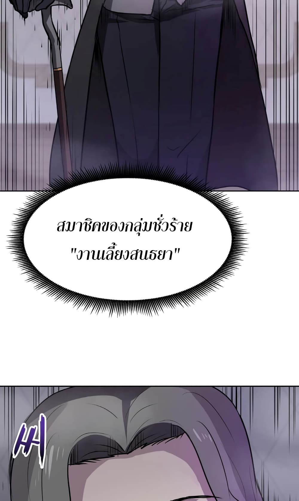 My Luck is Max Level ตอนที่ 6 (65)