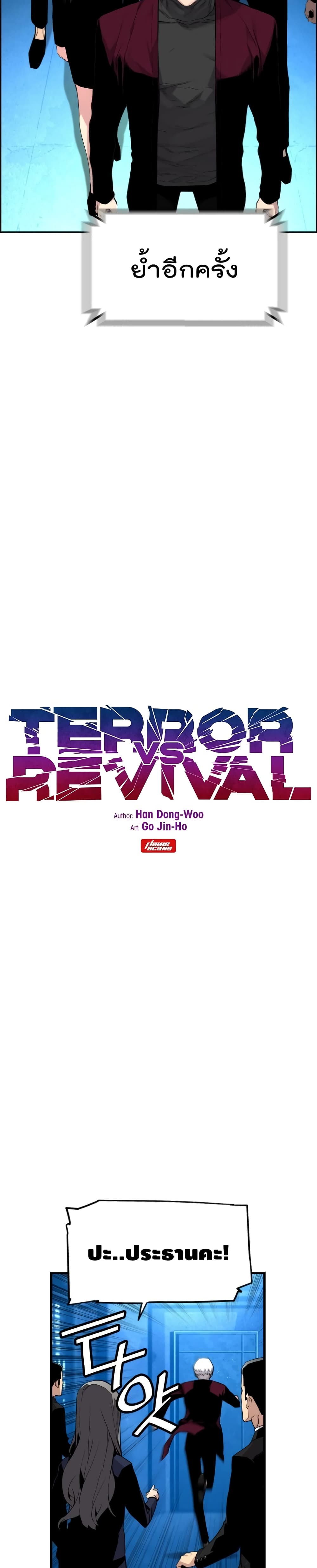 Terror Vs Revival 12 05