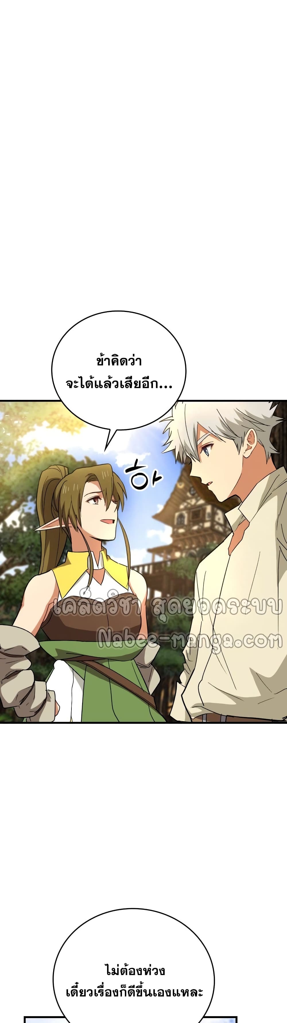 To Hell With Being A Saint, I’m A Doctor ตอนที่ 13 (42)