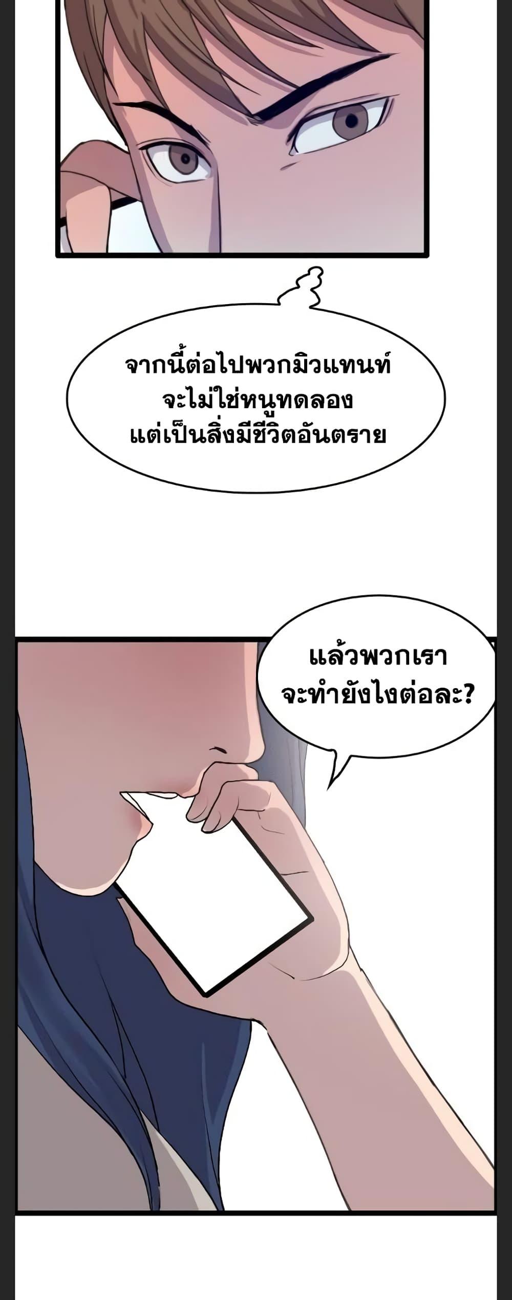 I Picked a Mobile From Another World ตอนที่ 31 (8)