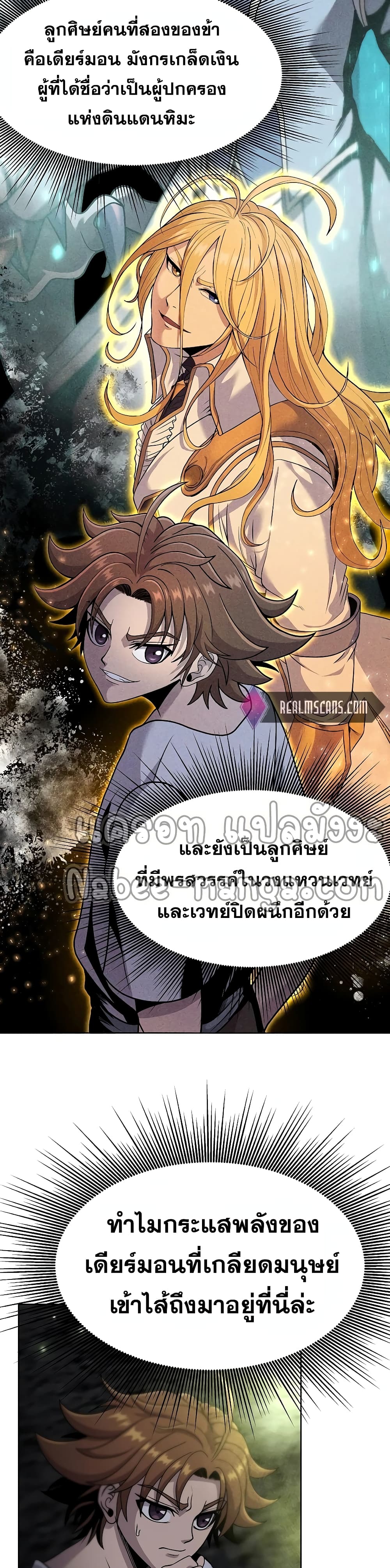 The 10th Class Lout of the Knight Family ตอนที่ 4 (34)