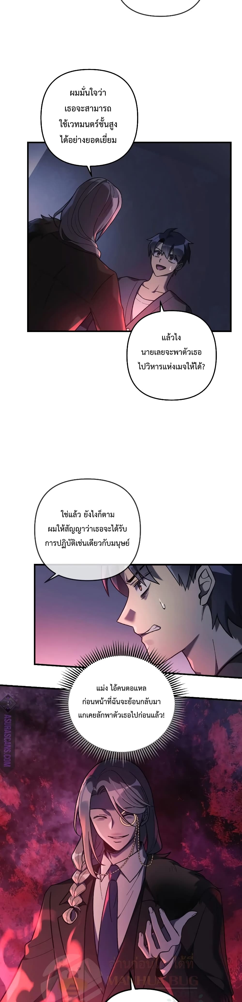 My Daughter is the Final Boss ตอนที่ 27 (34)