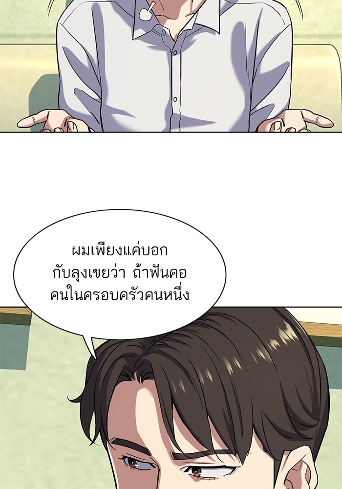 The Chaebeol's Youngest Son ตอนที่ 81 (63)