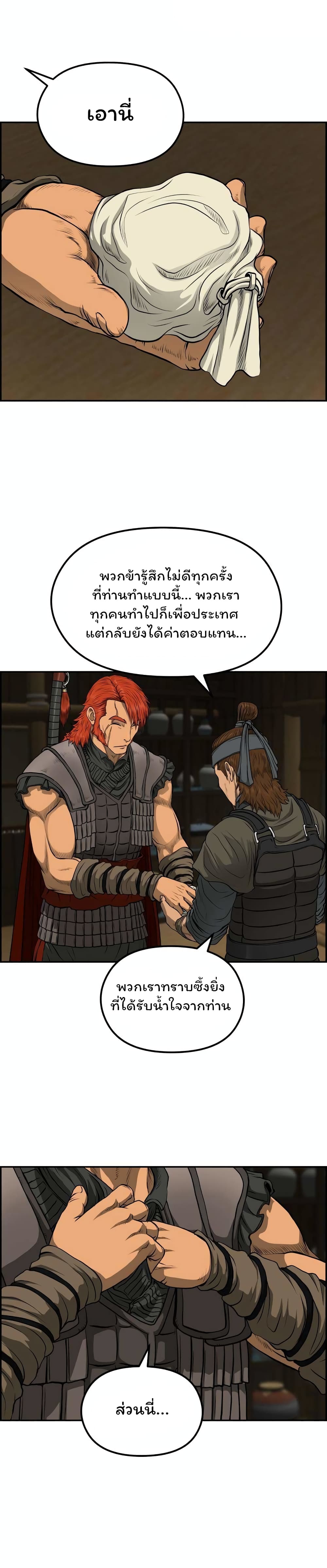 Blade of Winds and Thunders ตอนที่ 72 (28)