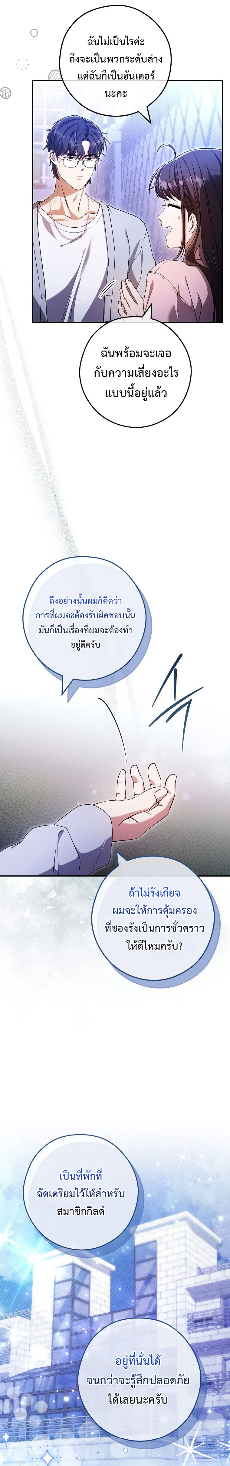 Civil Servant Hunters S Class Resignation Log ตอนที่ 25 (4)