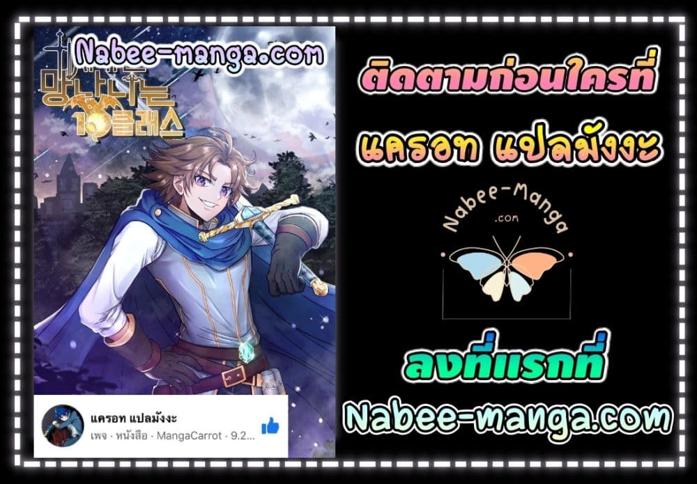 The 10th Class Lout of the Knight Family ตอนที่ 8 (42)