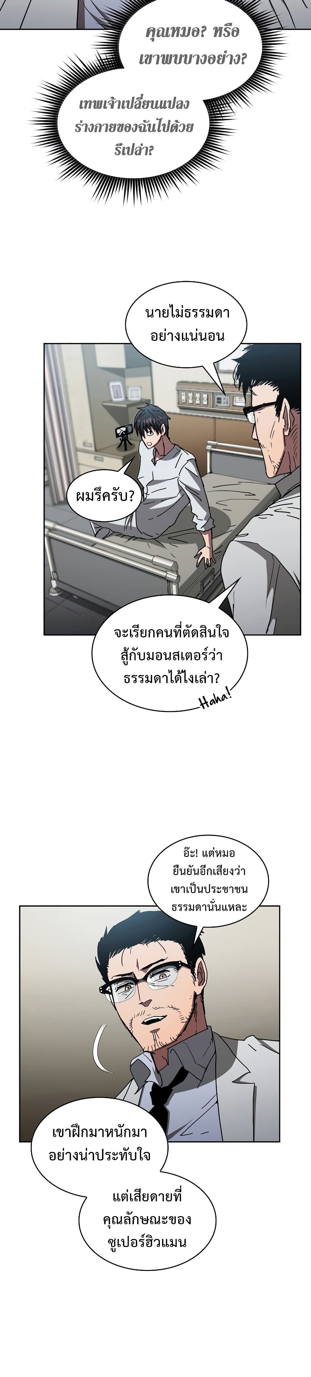 Is This Hunter for Real ตอนที่ 9 (16)