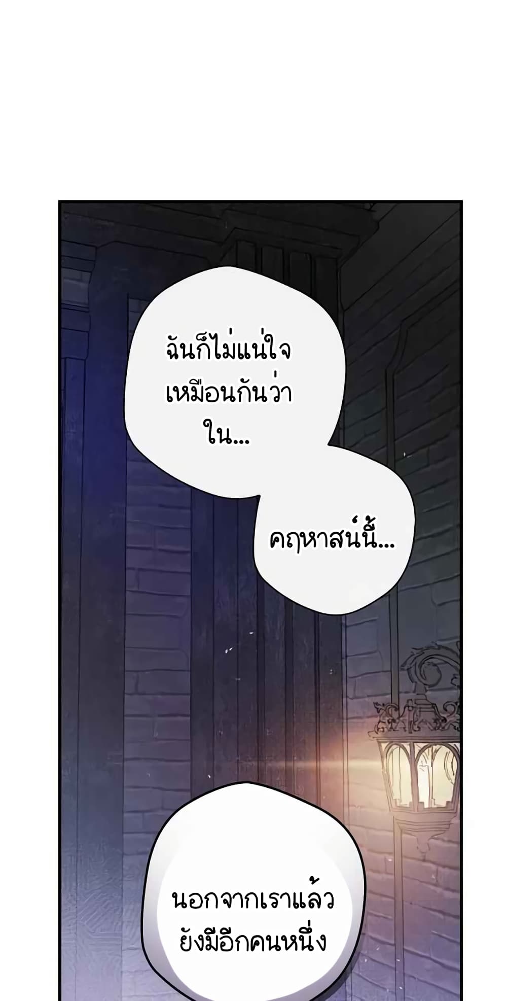 Raga of Withered Branches ตอนที่ 17 (36)