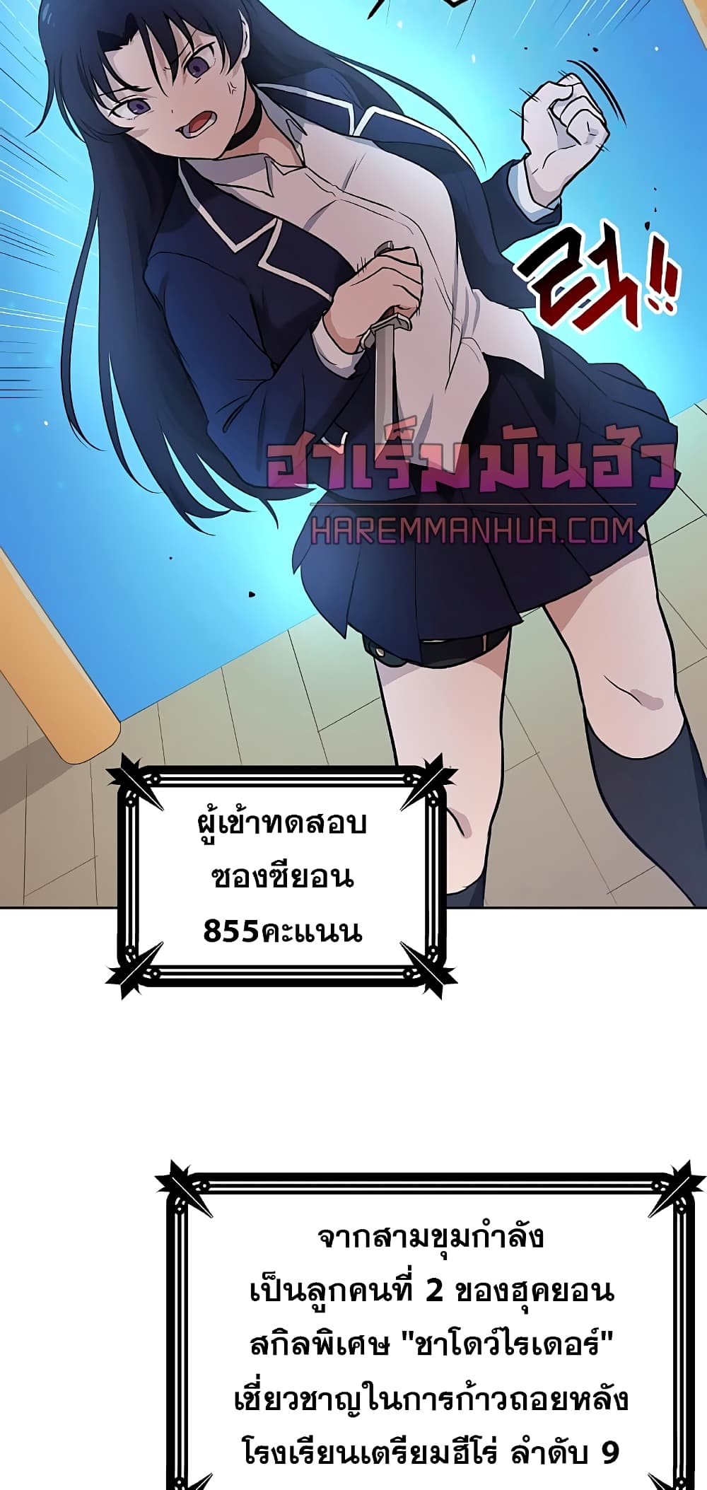 My Luck is Max Level ตอนที่ 3 (6)