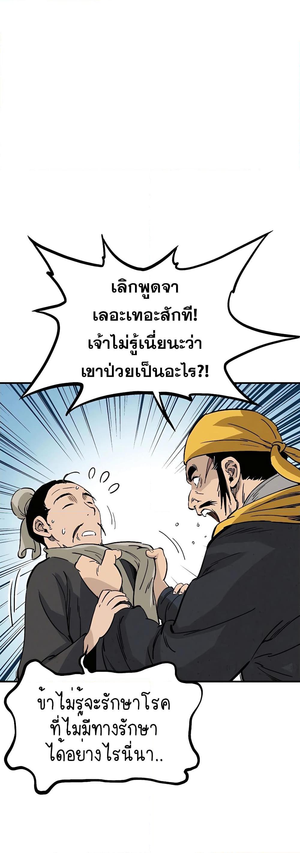 I Reincarnated as a Legendary Surgeon ตอนที่ 109 (24)