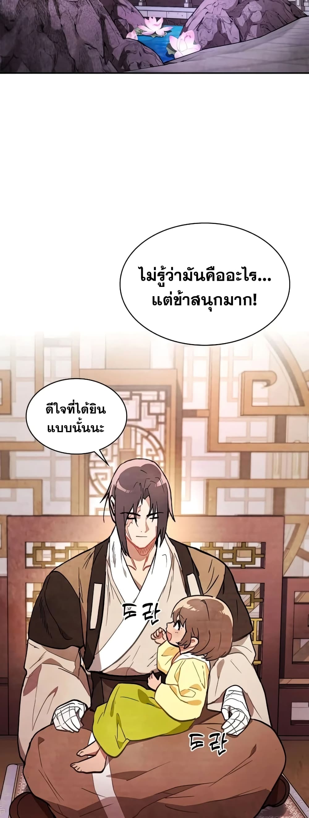 Chronicles Of The Martial God’s Return ตอนที่ 22 (20)