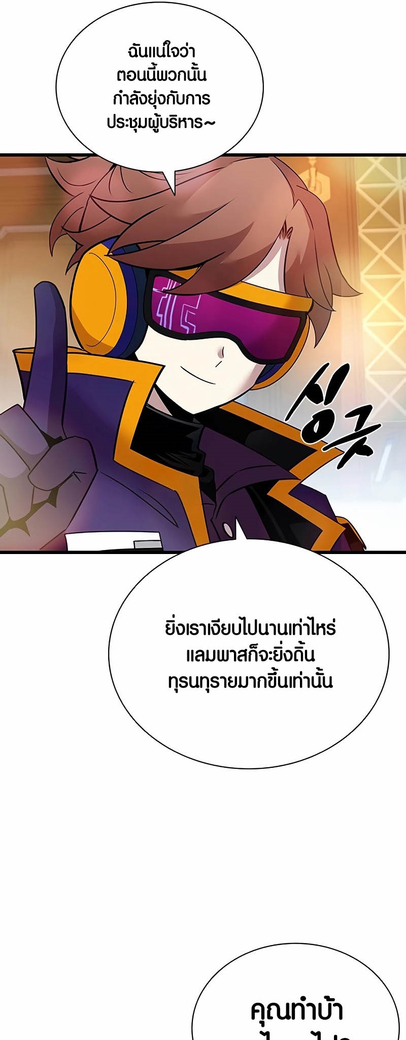 อ่านมันฮวา เรื่อง Villain To Kill 147 61