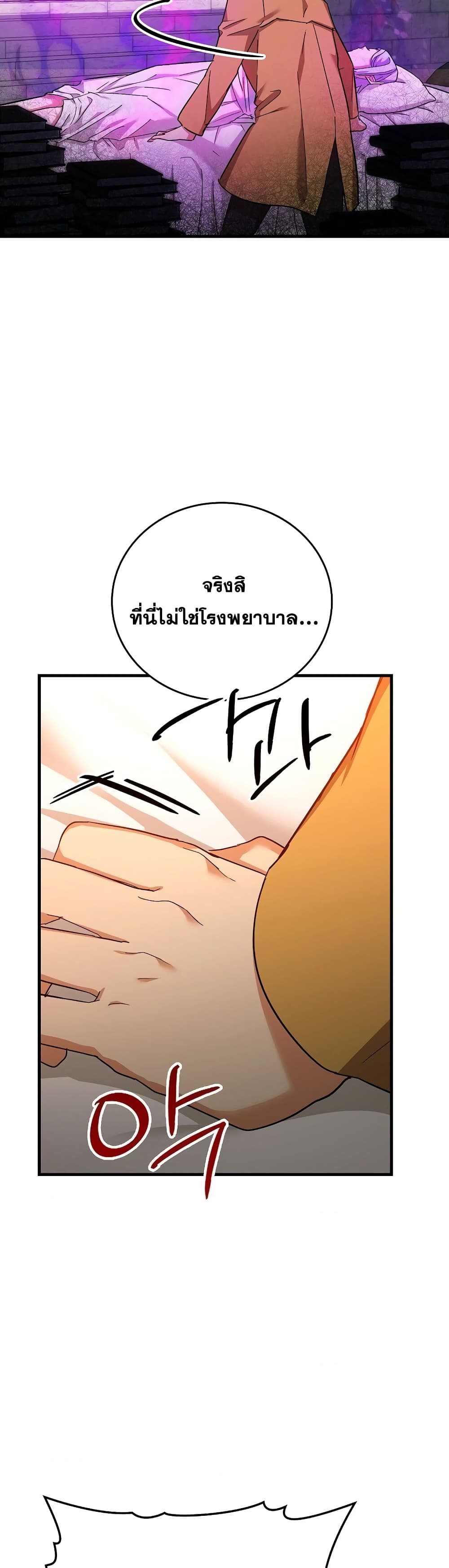 To Hell With Being A Saint, I’m A Doctor ตอนที่ 15 (3)