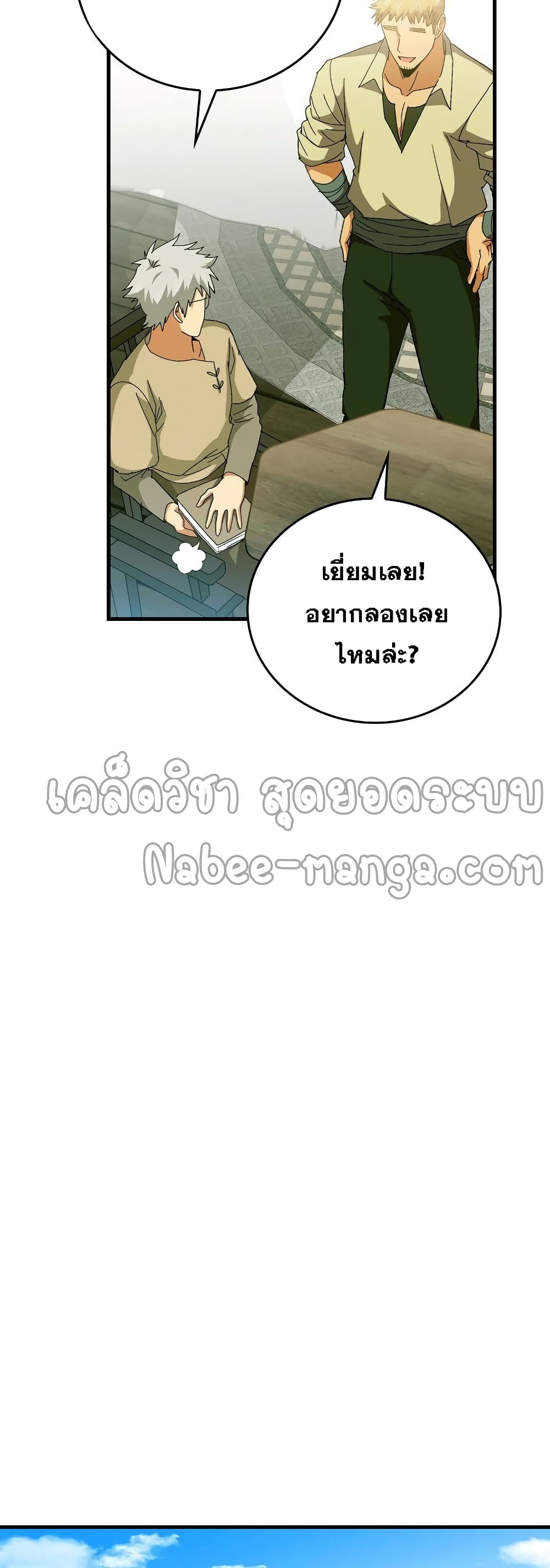To Hell With Being A Saint, I’m A Doctor ตอนที่ 8 (20)
