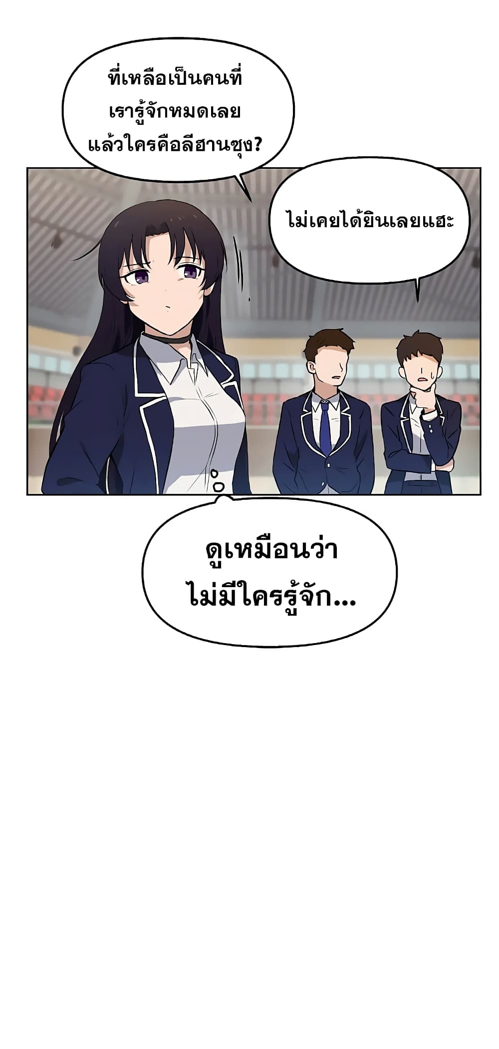 My Luck is Max Level ตอนที่ 3 (11)